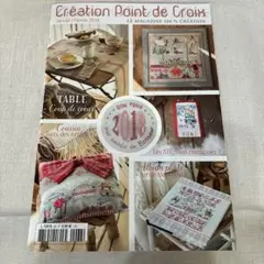 Création Point de Croix 2018 1/2