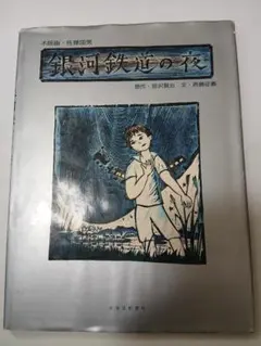 2026年最新】佐藤國男 版画の人気アイテム - メルカリ