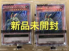 2枚セット 特典カード 究極完全態グレートモス 遊戯王アーリーデイズコレクション