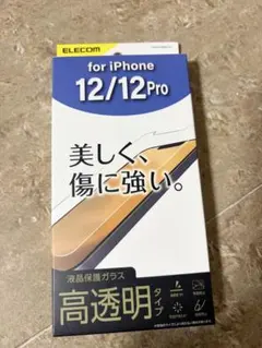 新品　エレコム　iPhone12 12Pro 保護フィルム　保護ガラス