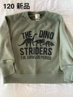 恐竜プリント トレーナー 120サイズ 新品