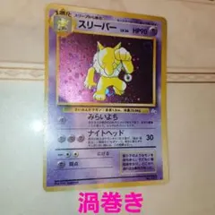 旧裏】スリーパー ☆ 第3弾拡張パック 化石の秘密 - メルカリ