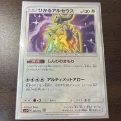ひかるアルセウス ☆ SM3+ ひかる伝説 059/072のサムネイル
