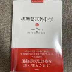 標準整形外科学 第15版 医学書院 Amazon.co.jp: 標準整形外科学 第15版 (Standard Textbook) : 井樋