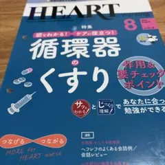ハートナーシング2022年8月号