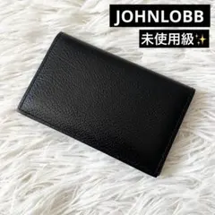 John Lobb ジョンロブ　レザーカードケース　名刺入れ　黒　シボ革
