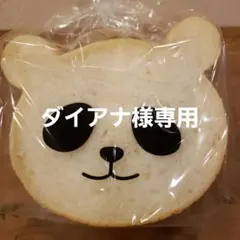 ダイアナ様専用