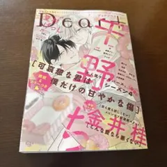 ディアプラス 2026年5月号