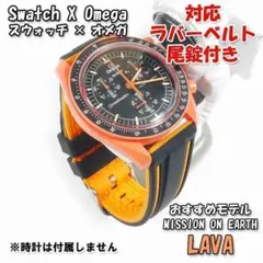 2026年最新】オメガスウォッチ lavaの人気アイテム - メルカリ