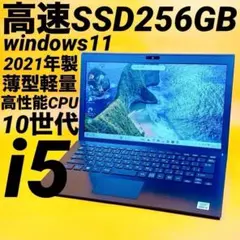 第10世代i5✨2021年製‼️薄型軽量ノートパソコン 高速SSD win11