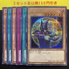 ブラックマジシャン　デッキパーツ　シークレット6枚