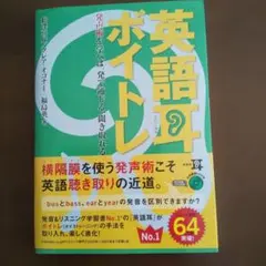 英語力が身につくボイトレ CD付き