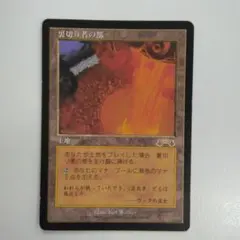 MTG 裏切り者の都【最終値下げ】 裏切り者の都 City of Traitors MTG 日)裏切り者の都 / City of