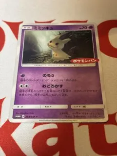 ※希少※ミミッキュ：ポケモンパン SM-Pプロモ 294/SM-P