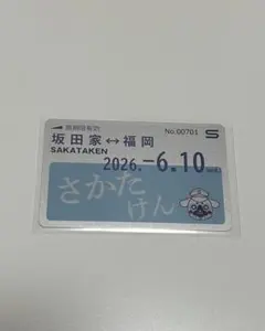 さかわん レプチケ 入場特典 ハイタッチ券 あほの坂田 となりの坂田 さかわん2026 仙台公演 入場特典 ハイタッチ