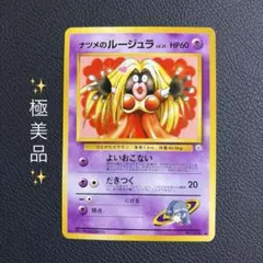 2026年最新】ナツメのルージュラの人気アイテム - メルカリ