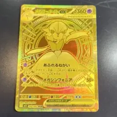 メガサーナイトex 【MUR】092/063 メガシンフォニア