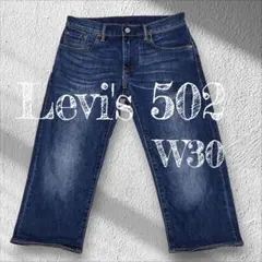 Levi's 502 ハーフデニムパンツ