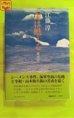 2025年最新】江藤淳は甦えるの人気アイテム - メルカリ