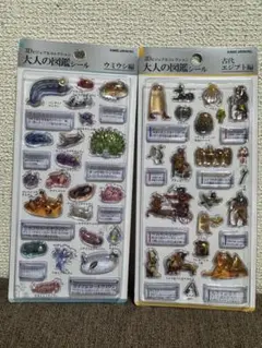 大人の図鑑 3Dシール 2枚セット(エジプト ウミウシ)