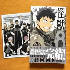 怪獣8号　全巻初版　全巻　初版　ジャンバラ封入　未開封品 怪獣8号 1巻〜11巻 全初版・帯付き 特典多数あり - メルカリ