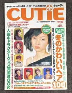 Cutie 吉川ひなの表紙1997 - メルカリ