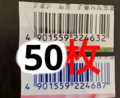 ベイブレード】 極みレアベイゲットキャンペーン バーコード②（5口分