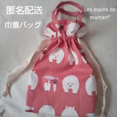 ハンドメイド/巾着バッグ/シロクマ柄/ピンク