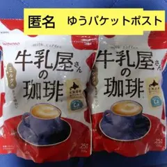 和光堂　牛乳屋さんの珈琲☓２袋のサムネイル