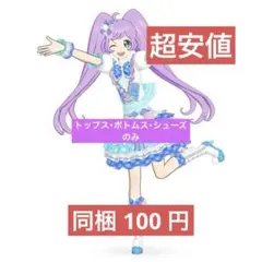 アイプリバース ウィッシュリボンアイドルL　トップス、ボトムス、シューズ3点