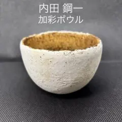 内田京子　器　内田鋼一　陶芸　民藝　工藝　古道具　美術 内田京子陶展 夫婦家族愛！ 人もむすぶ、おむすびも！ #内田京子