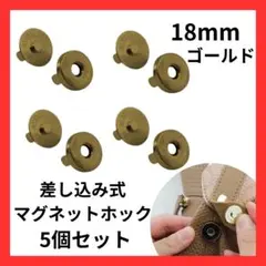 差込式マグネットホック　18㎜　5個