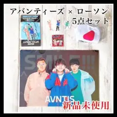 アバンティーズ × ローソン コラボ グッズ ５点セット 新品 未使用 ウーム