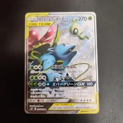 セレビィ＆フシギバナGX SR SM9 タッグボルト 097/095 セレビィ＆フシギバナGX SR SM9 タッグボルト 097/095 - メルカリ