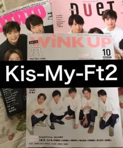 ドル誌 10月号 玉森裕太 二階堂高嗣 切り抜き