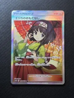【PSA9】　エリカのおもてなし SR タッグオールスターズ　190/173 エリカのおもてなし【SR】{190/173}