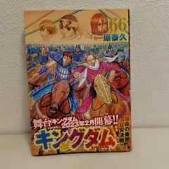 裁断済み】キングダム 79巻 - メルカリ