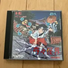 ヒューカード　奇々怪界　タイトー　pcエンジン