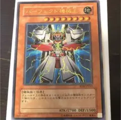 2025年最新】パーフェクト機械王 レリーフの人気アイテム - メルカリ