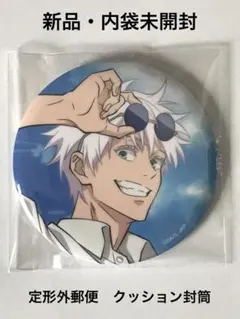 セガラッキーくじ　呪術廻戦　明昼の刻・黄昏の刻　Ｅ賞　缶バッジ　五条悟（計１品）