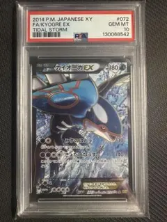 psa10 カイオーガEX [MMB 008/049] rr ポケモンカードゲンシカイオーガEX RR PSA10 - メルカリ
