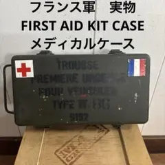2026年最新】メディカルボックス 軍の人気アイテム - メルカリ