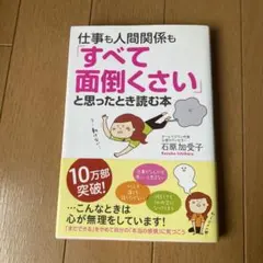 仕事も人間関係も「すべて面倒くさい」と思ったとき読む本
