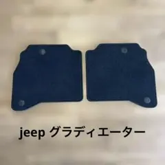 jeep グラディエーター リアマット フロアマット