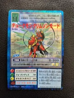デュークモンクリムゾンモード Bo-654 デジモンカードゲーム(旧)