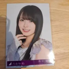 乃木坂46　41stシングル　生写真　森平麗心