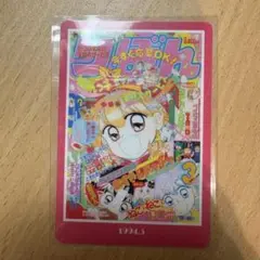 りぼん　70周年　ウエハースコレクトボックス　カード　赤ずきんチャチャ　彩花みん
