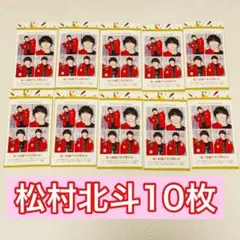 週刊TVガイド 2025-2026推しの証明写真 10枚セット 松村北斗