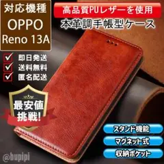 手帳型 スマホケース レザー OPPO Reno13A カバー ブラウン CKP