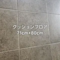 石目調 クッションフロア シート 71cm×80cm